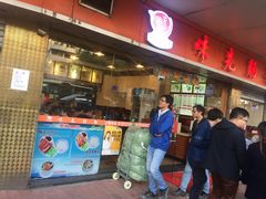 -味先肠粉(康王南店)