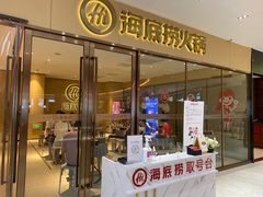 门面-海底捞火锅(南海万科广场店)