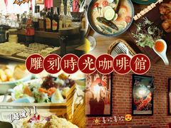 -雕刻时光·无国界料理西餐厅(五山店)