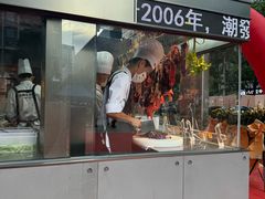 -潮发潮汕牛肉店(软件基地店)