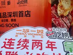 -一沙一城·岩烤牛扒(深圳首店)