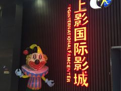 -SFC上影影城(成都科华IMAX店)