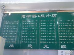 菜单-老磁器口豆汁店(天坛店)
