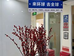 -环球·雅思托福·THiNKSAT留学语言培训学校(国贸校区)