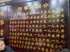 -稻香居锅贴(宋都御街店)