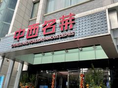 门面-中西名菜(增城店)