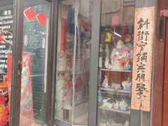-老北京兔儿爷(琉璃厂东街店)