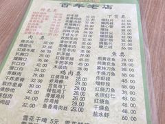 菜单-协顺园回头馆(南顺城路店)