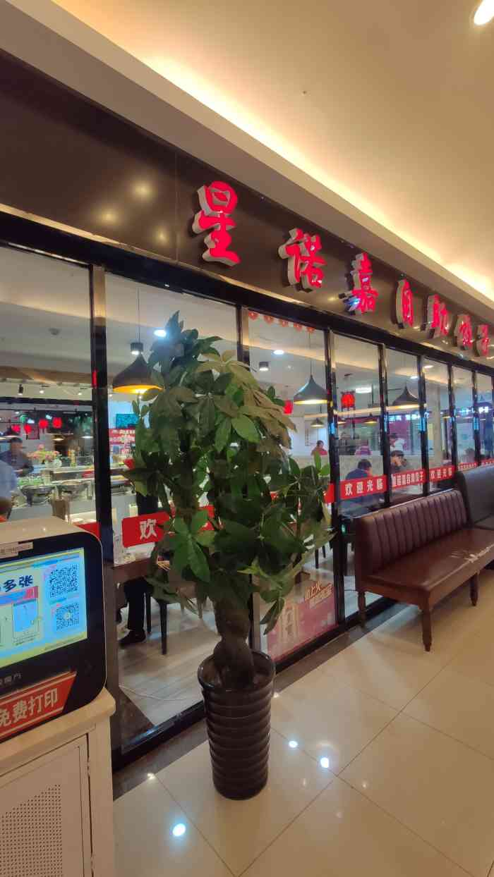 星诺嘉·自助饺子(欧亚达店)-"吃了十几次,星诺嘉的饺子自助餐了,去的