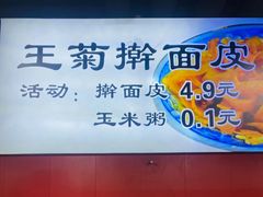 -王菊面馆(总店)