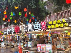 -大师傅金奖啤酒鱼(西街口总店)