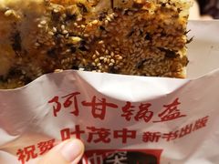 -阿甘锅盔(合生汇购物中心店)