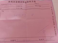 -渲嗳动物医院(异宠·复杂内科转诊中心·玖洲道富华里分院)