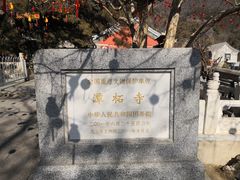 -潭柘寺景区