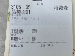 账单-海湾壹品·粤菜·早茶·烤鸭(拱北店)