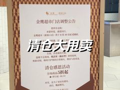 -金鹰超市(国际购物中心新街口店)