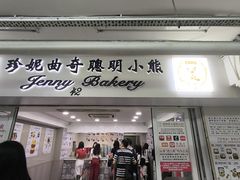 -珍妮曲奇聪明小熊(尖沙咀店)