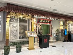 -锦府盐帮·侯宅(五棵松万达店)