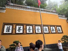 -普陀山慧济禅寺