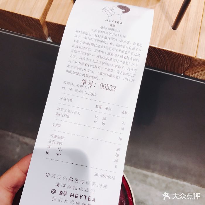 喜茶(風尚國際店)-賬單-價目表-賬單圖片-惠州美食-大眾點評網