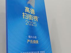 -严老幺烧麦(前进四路店)