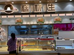 面包甜点陈列柜-糕材生(龙湖北京大兴天街店)