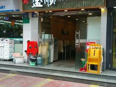 门面-金顺碳烤肉(1号店)