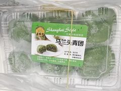 马兰头青团-王家沙点心店(南京西路总店)