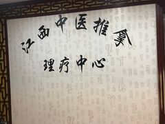 -安琪盲人按摩调理草本熏蒸馆(风和日丽店)