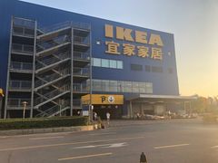 -宜家·瑞典风味餐厅(无锡店)