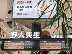 -野人先生Gelato(上海长宁龙之梦店)