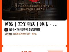 -京料理·日料自助·铁板燒(复悦城店)