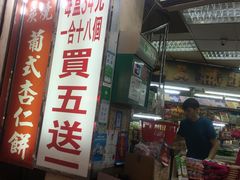 -大三巴饼家(大三巴街店)