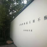 -南京夫子庙石唯玉雨花石酒店