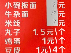 -老鲁牛肉板面(金环里店)