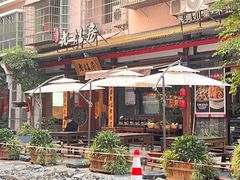 -老灶房-四川土菜(开元店)