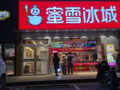门面-蜜雪冰城(长江路店)