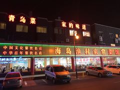 -海岛渔村大酒店(云霄路店)