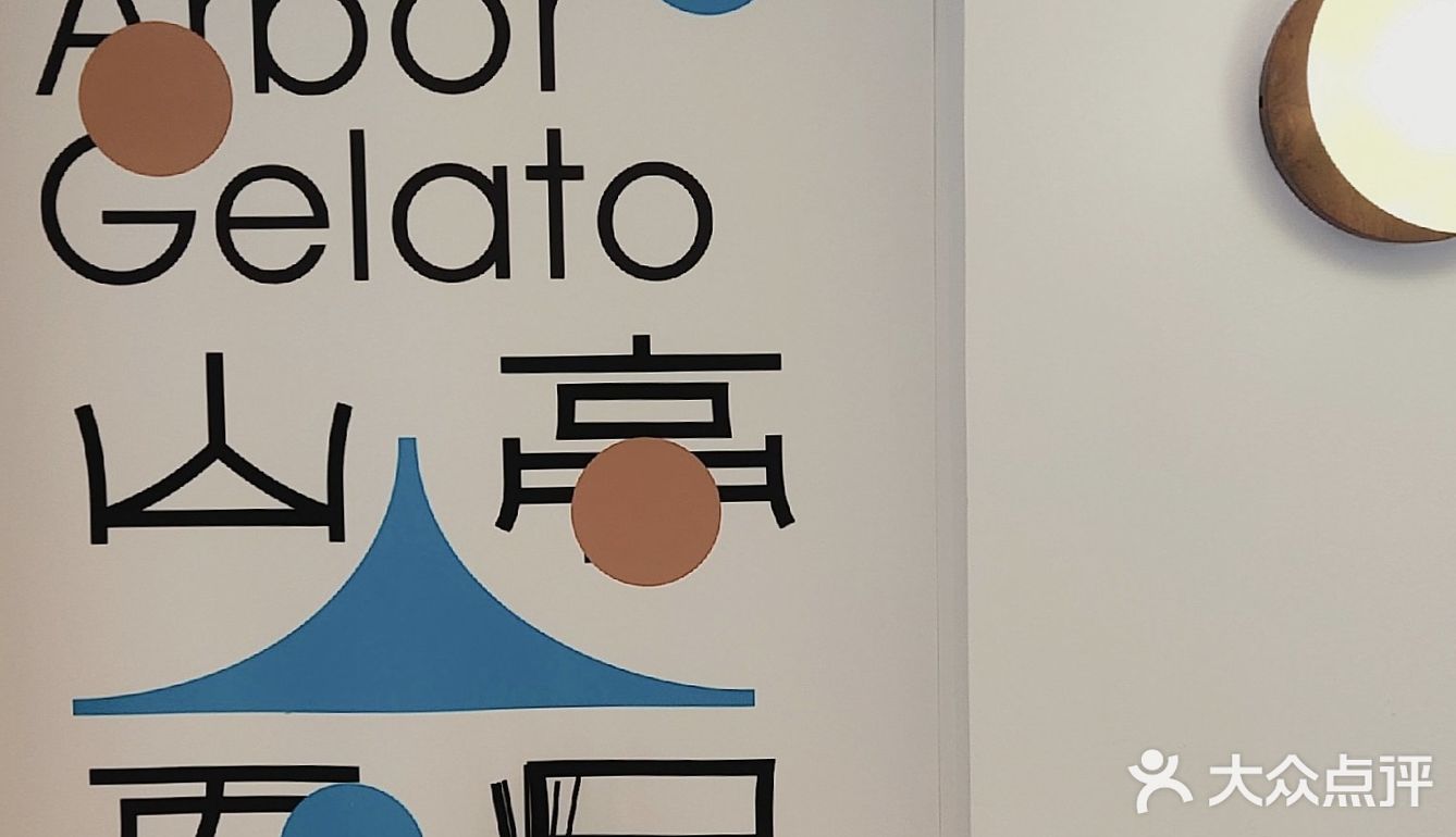 触发味觉开关の冰淇淋🍦