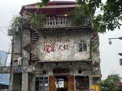 -后火锅(总店)