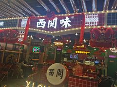 门面-西关味(大卫城店)