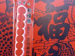 -和禄德冰糖葫芦