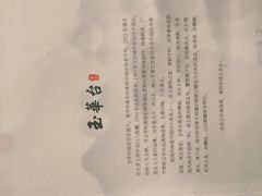 -玉华台饭庄(裕中西里小区店)