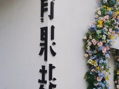 -青果巷历史文化街区
