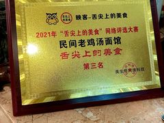 -民间老鸡汤面馆(中山北路店)