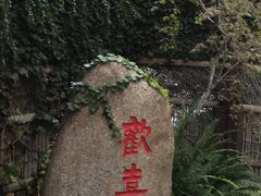 -重元寺香积厨素斋馆