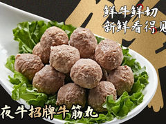 -夜牛潮汕鲜牛肉火锅店(翻身店)