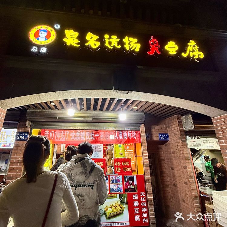 排队1小时也要吃的臭名远扬臭豆腐🥢