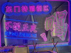 -M99 BEER世界啤酒吧(鸿云悦街店)