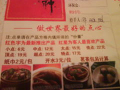 菜单-武林厨神·粤式茶点(五羊店)